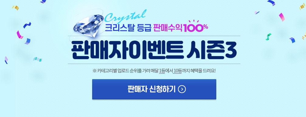 판매자이벤트